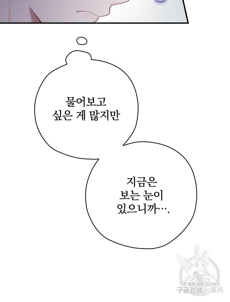 엔딩메이커 2화 27