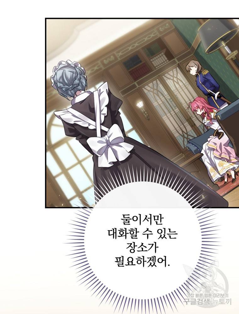엔딩메이커 2화 28