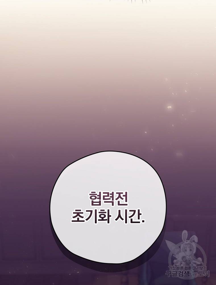 엔딩메이커 2화 29