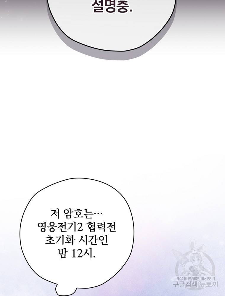 엔딩메이커 2화 33