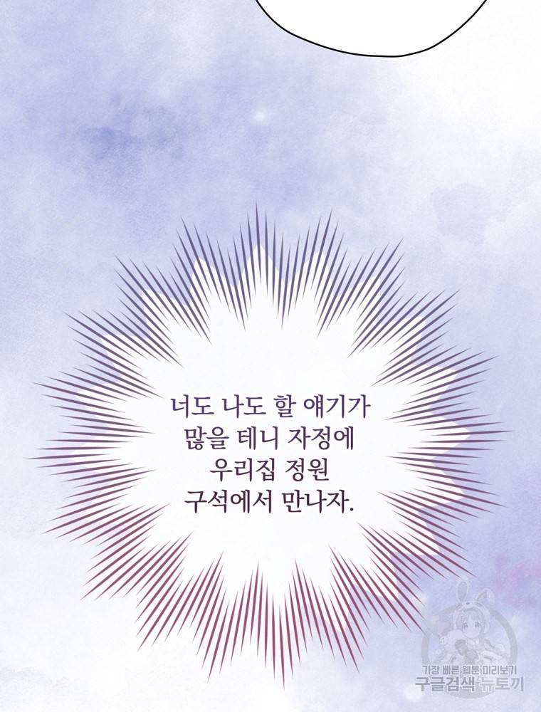 엔딩메이커 2화 35
