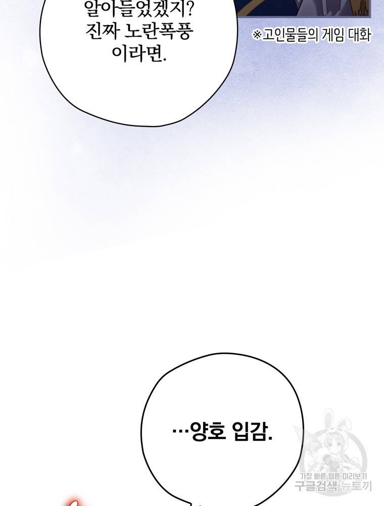 엔딩메이커 2화 37
