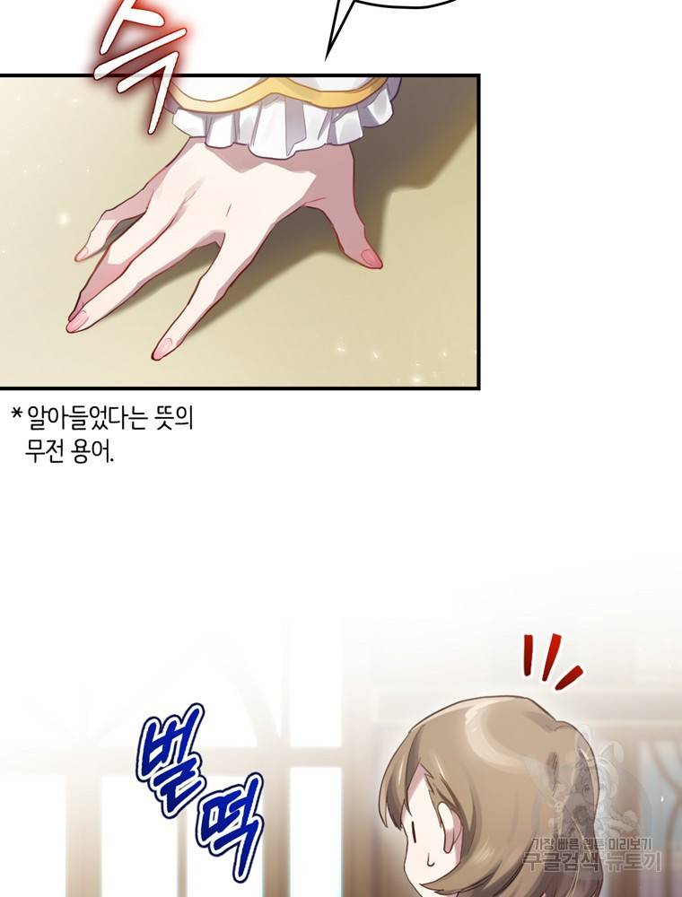 엔딩메이커 2화 38