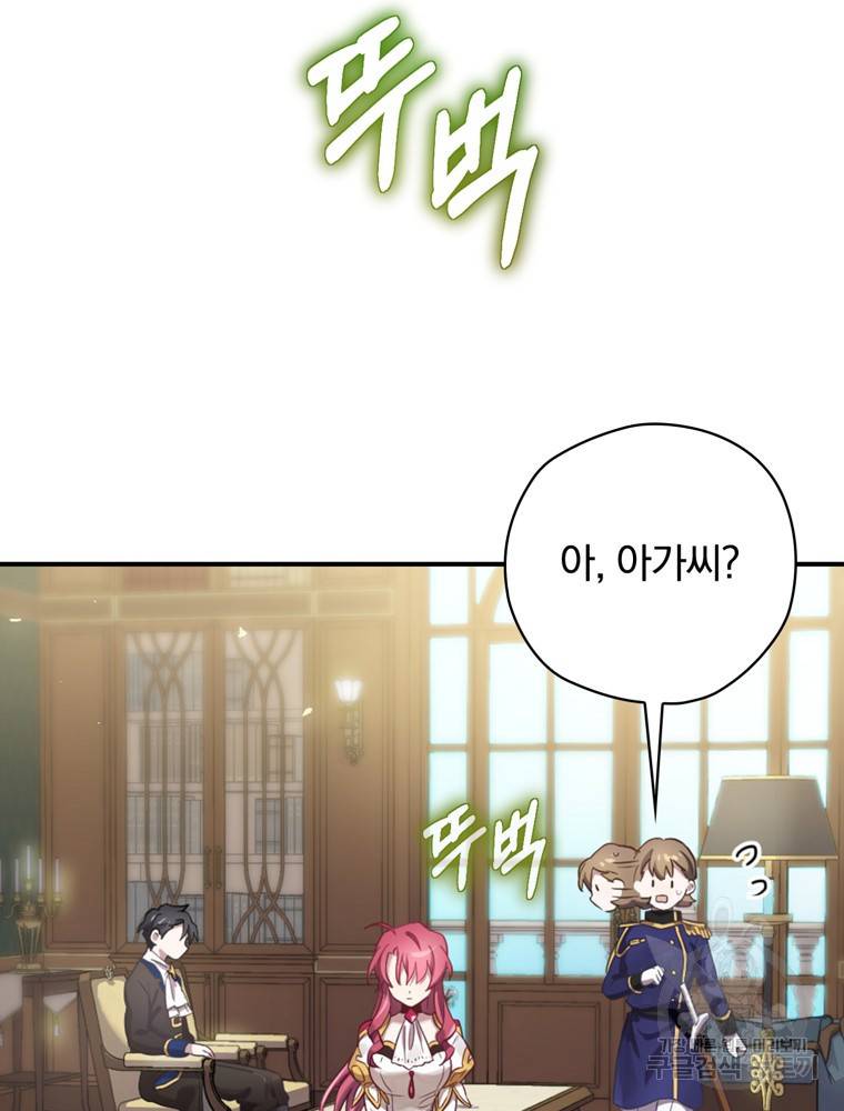 엔딩메이커 2화 40