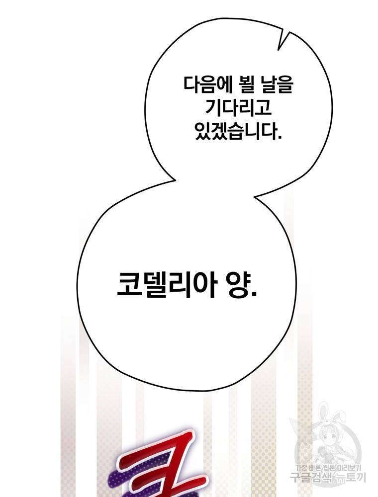 엔딩메이커 2화 43