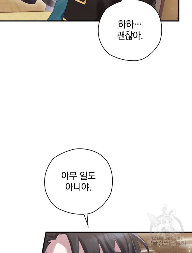 엔딩메이커 2화 46