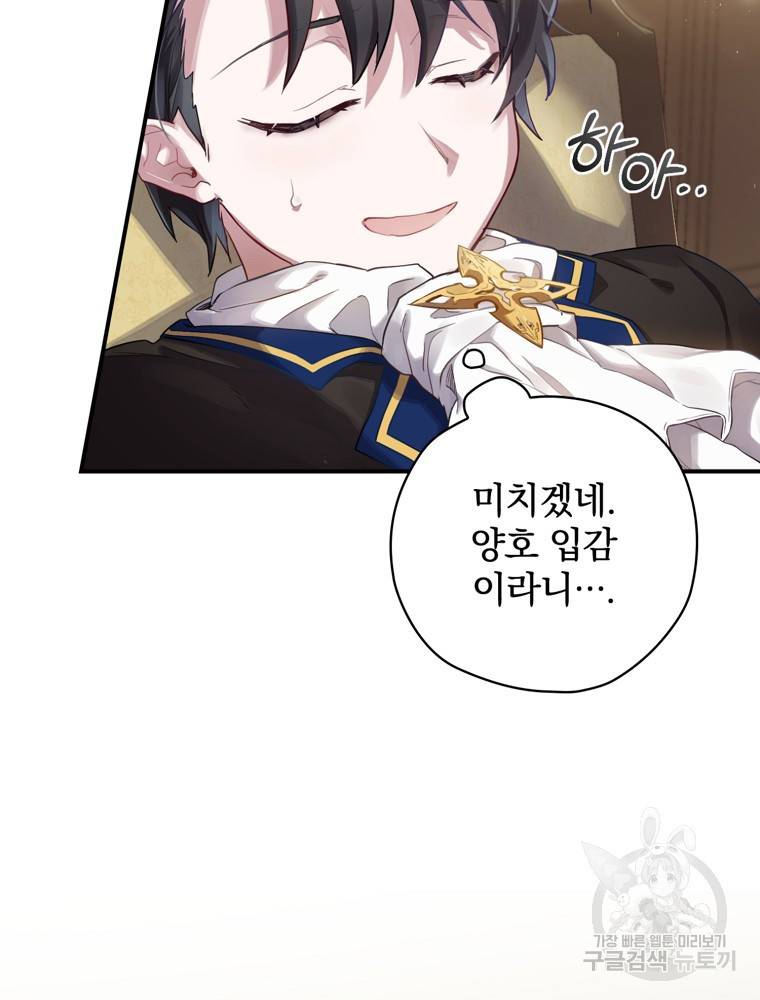 엔딩메이커 2화 47