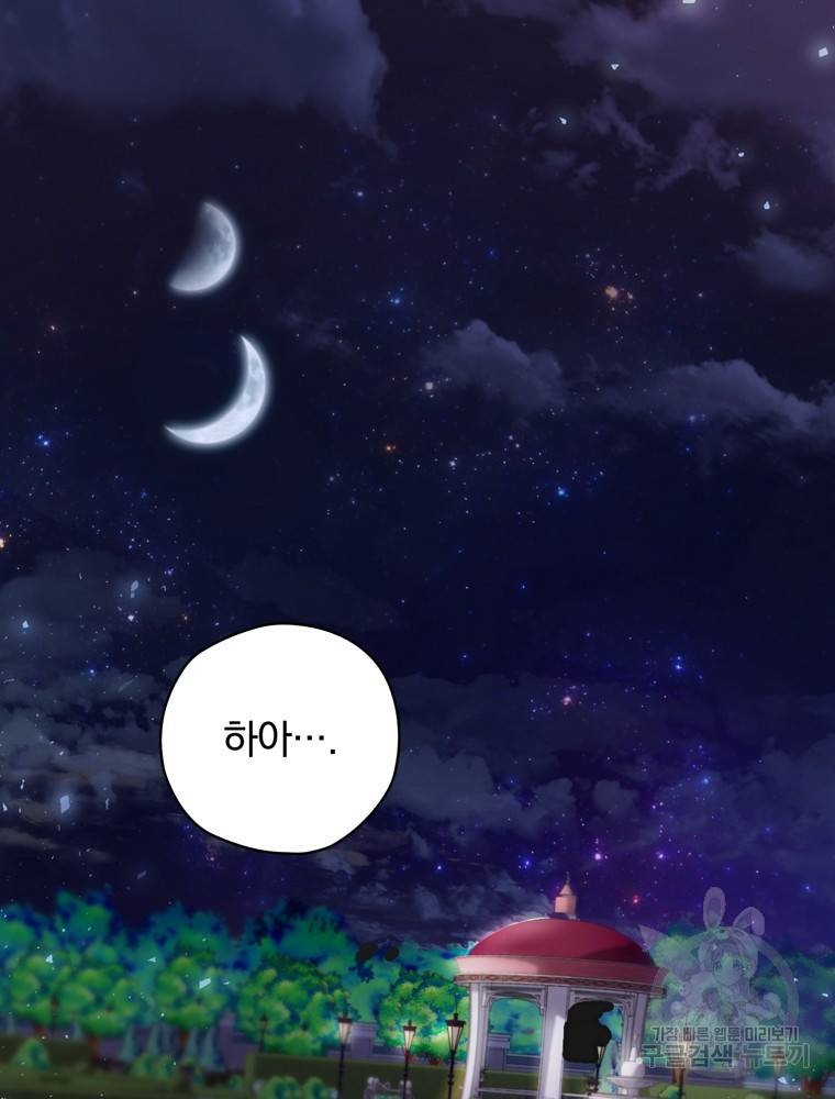 엔딩메이커 2화 51