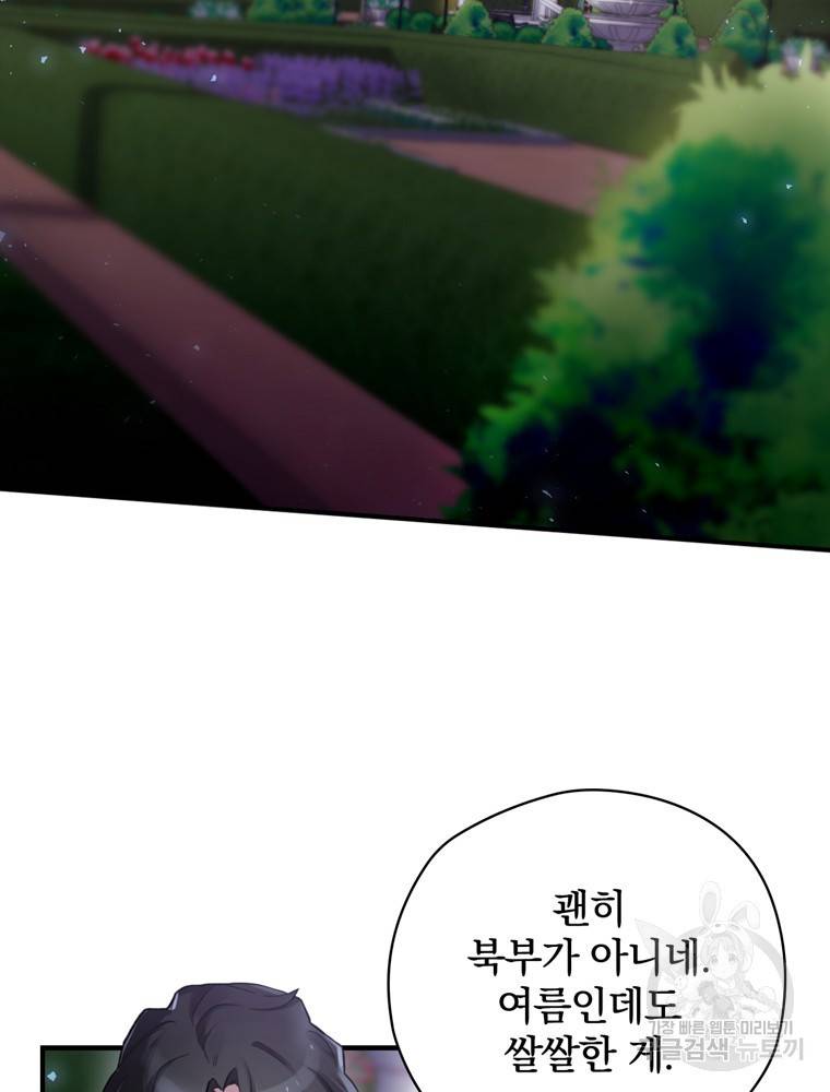 엔딩메이커 2화 52