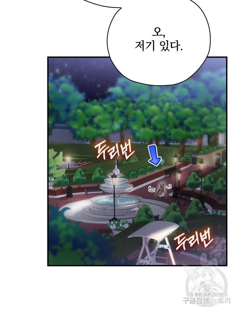 엔딩메이커 2화 54