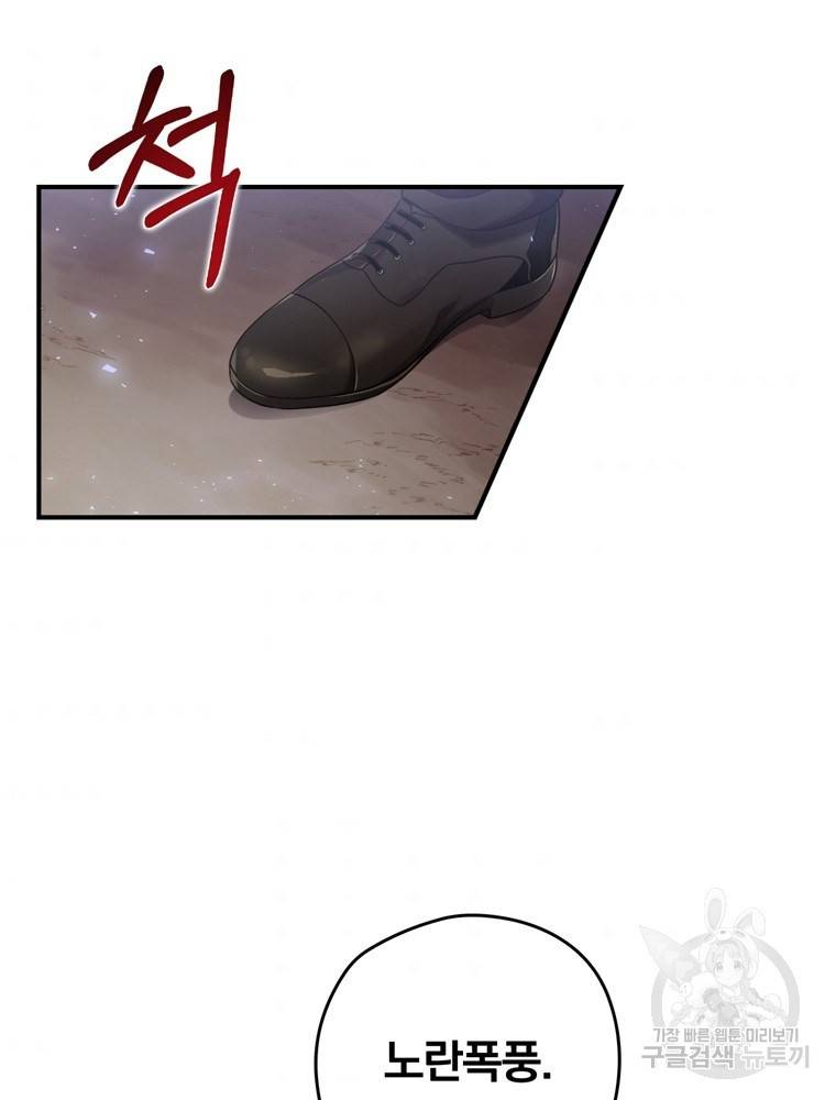 엔딩메이커 2화 55