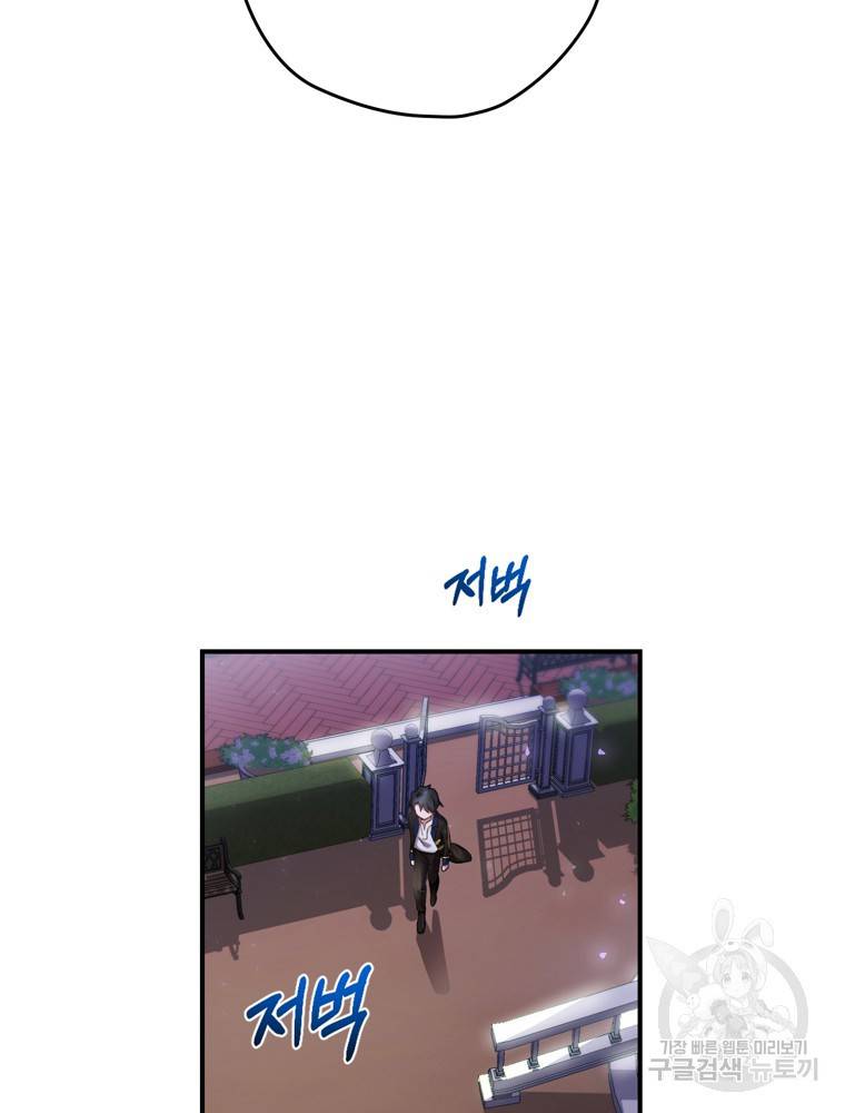 엔딩메이커 2화 59