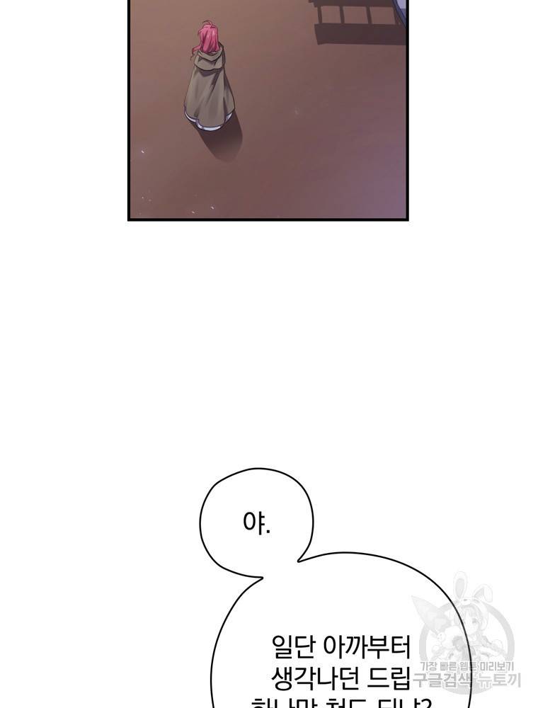 엔딩메이커 2화 60
