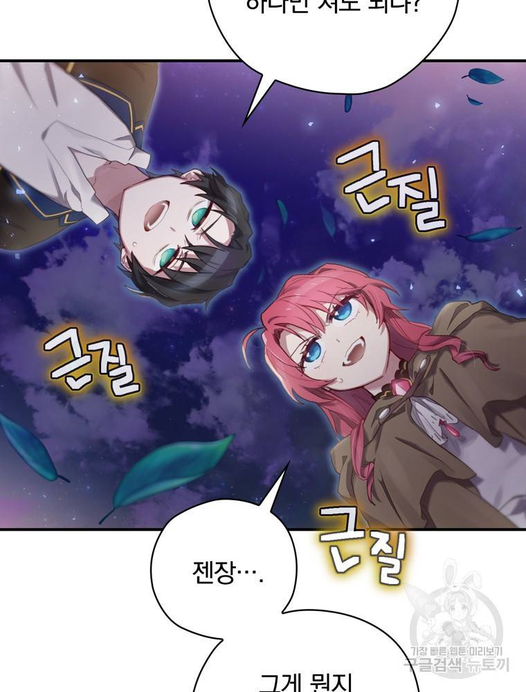 엔딩메이커 2화 61