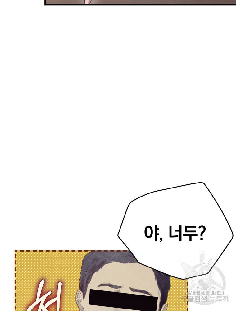 엔딩메이커 2화 63