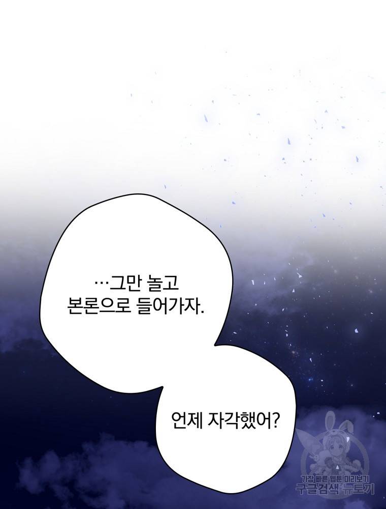 엔딩메이커 2화 67