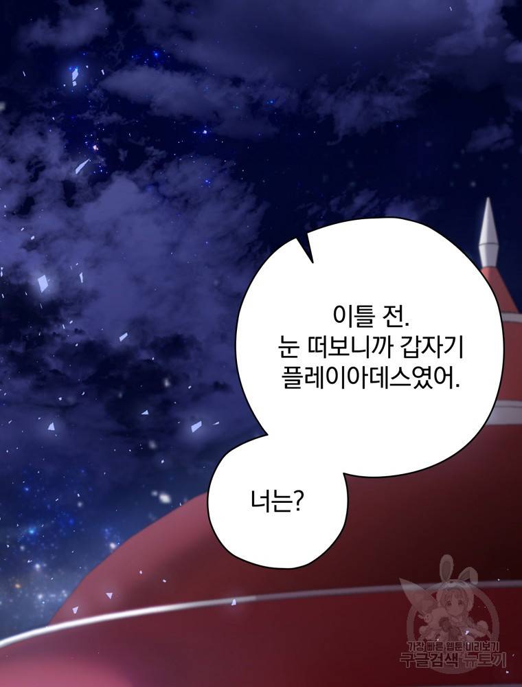 엔딩메이커 2화 68