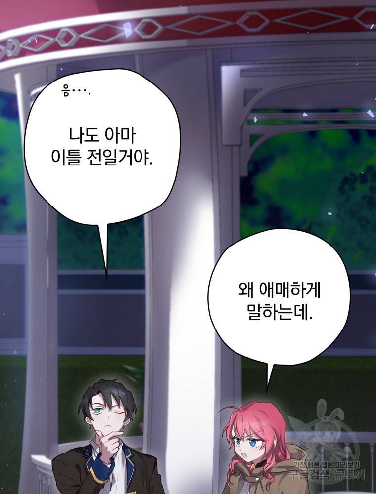 엔딩메이커 2화 69