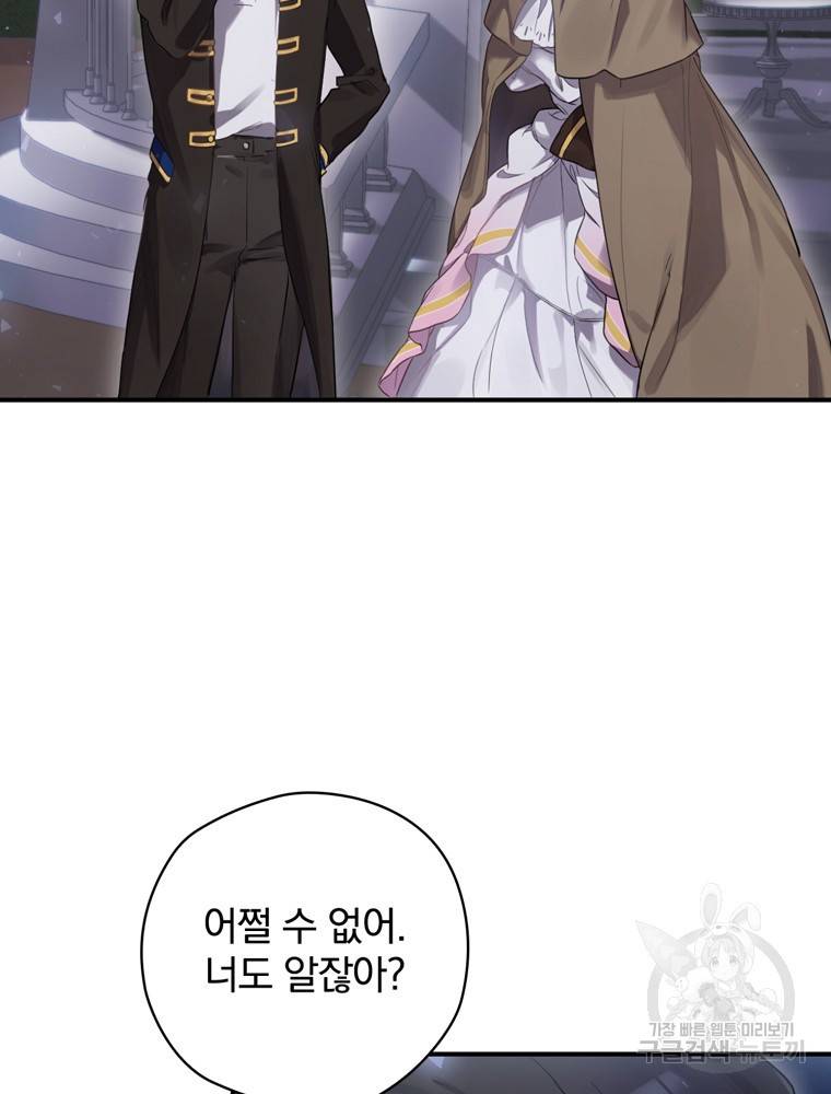 엔딩메이커 2화 70