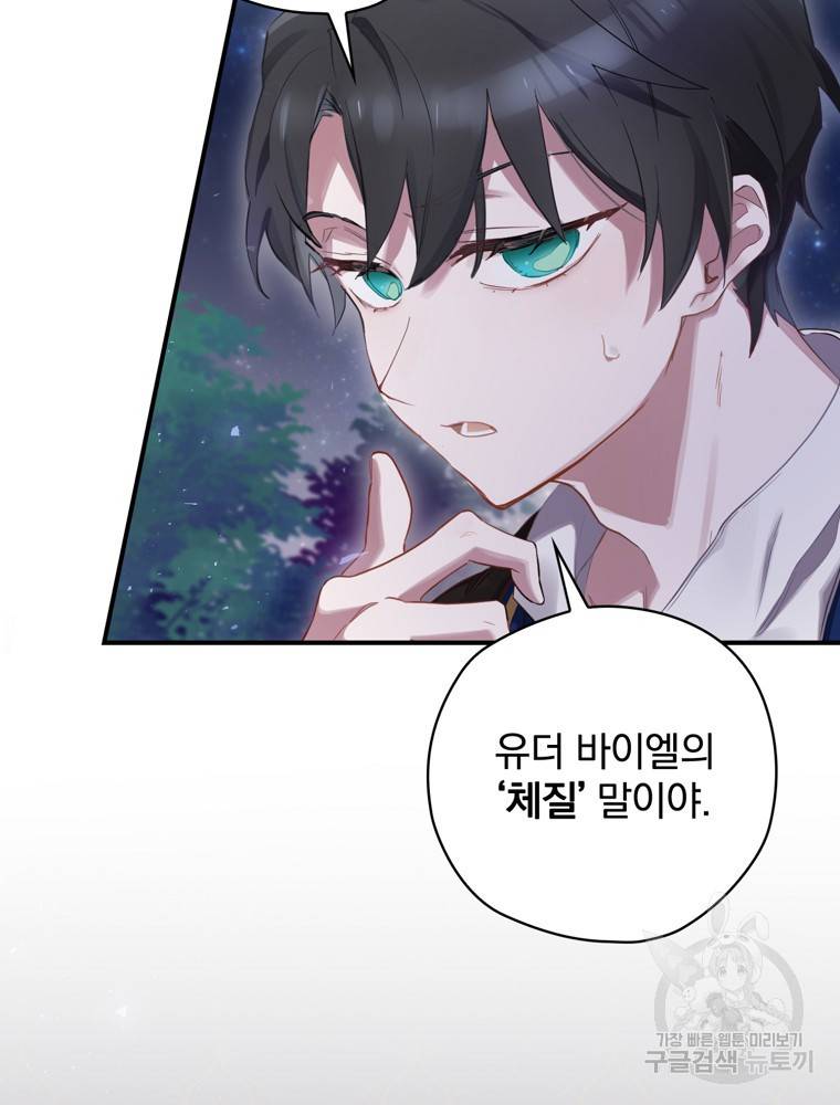 엔딩메이커 2화 71