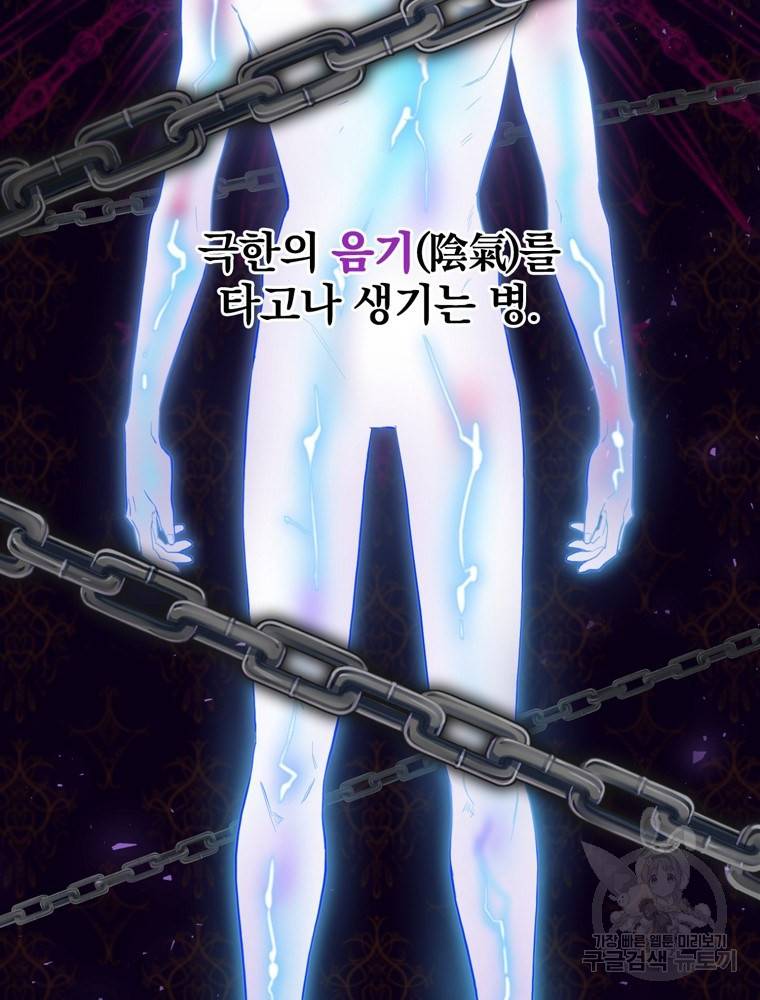 엔딩메이커 2화 74