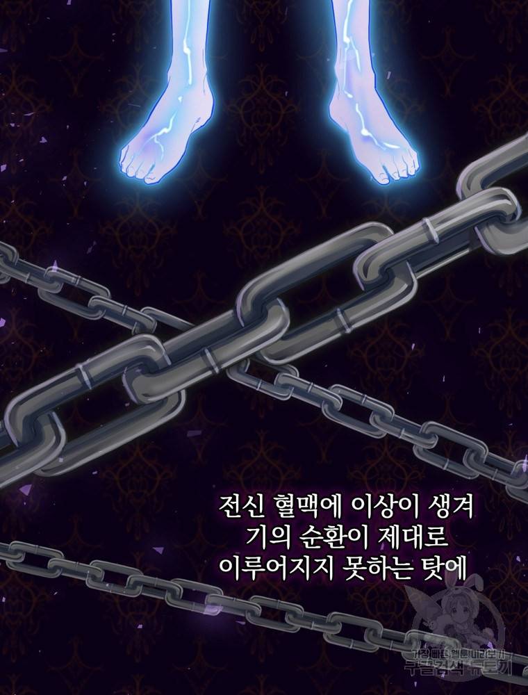 엔딩메이커 2화 75