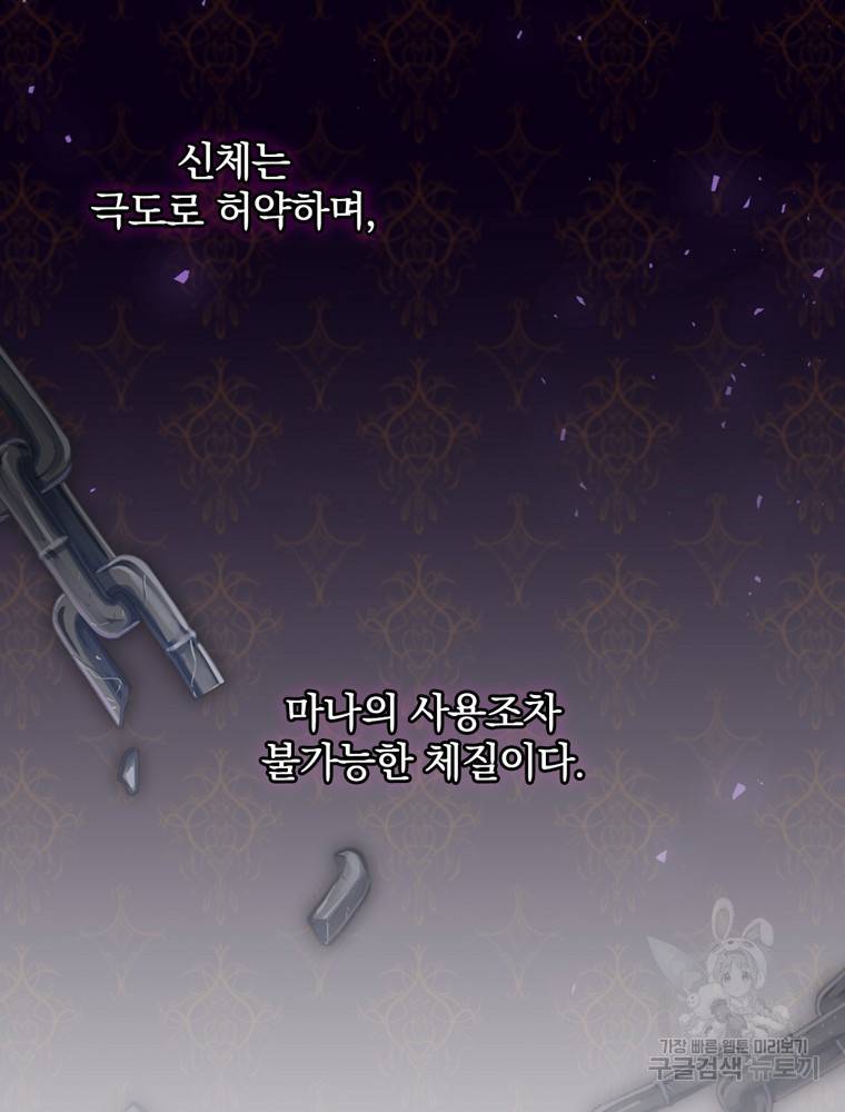 엔딩메이커 2화 76