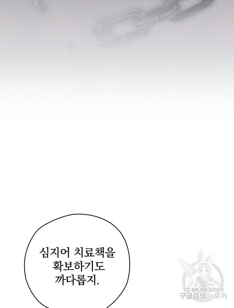 엔딩메이커 2화 77