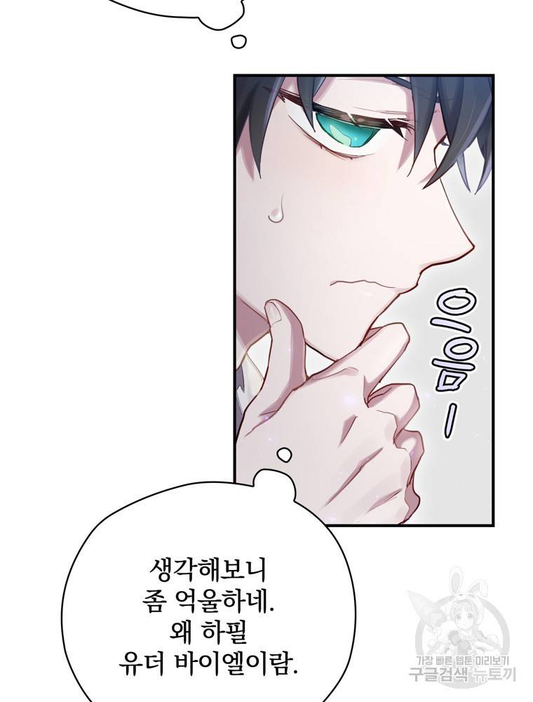 엔딩메이커 2화 78