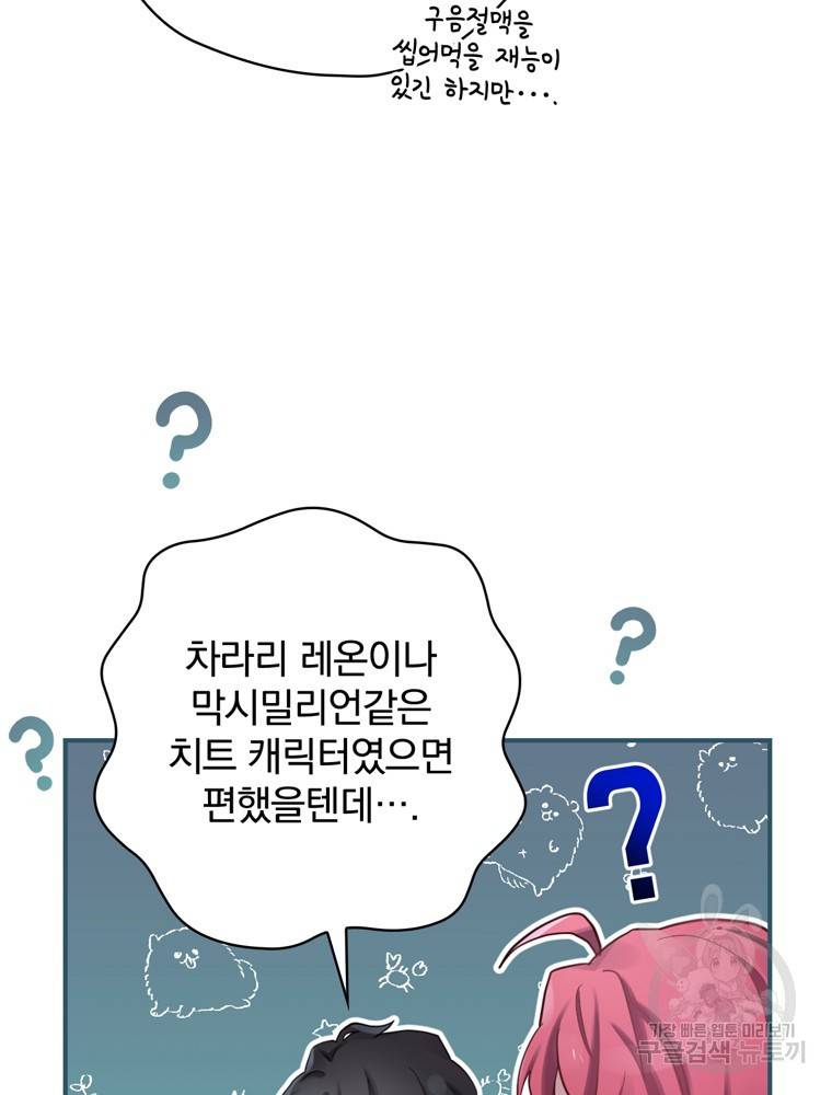 엔딩메이커 2화 79