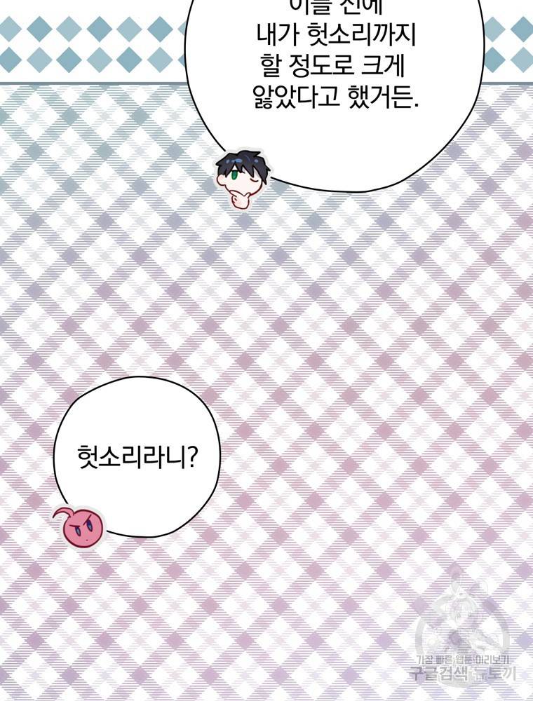 엔딩메이커 2화 81