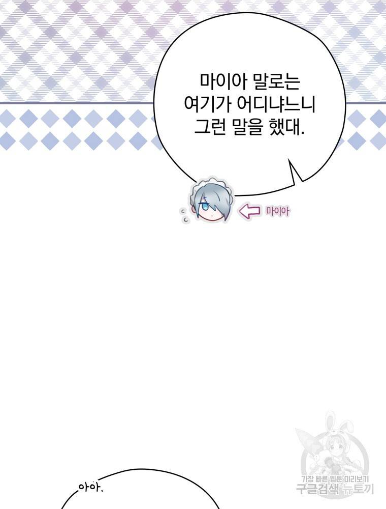 엔딩메이커 2화 82