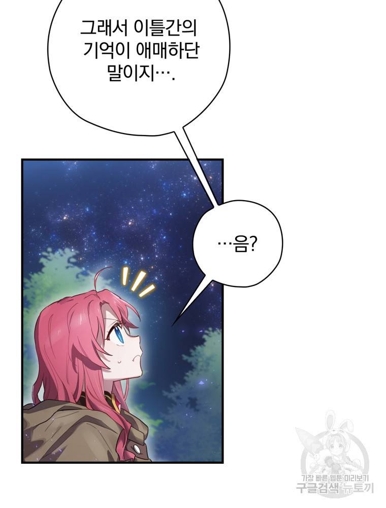 엔딩메이커 2화 83
