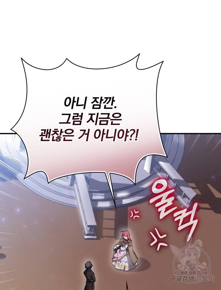 엔딩메이커 2화 84