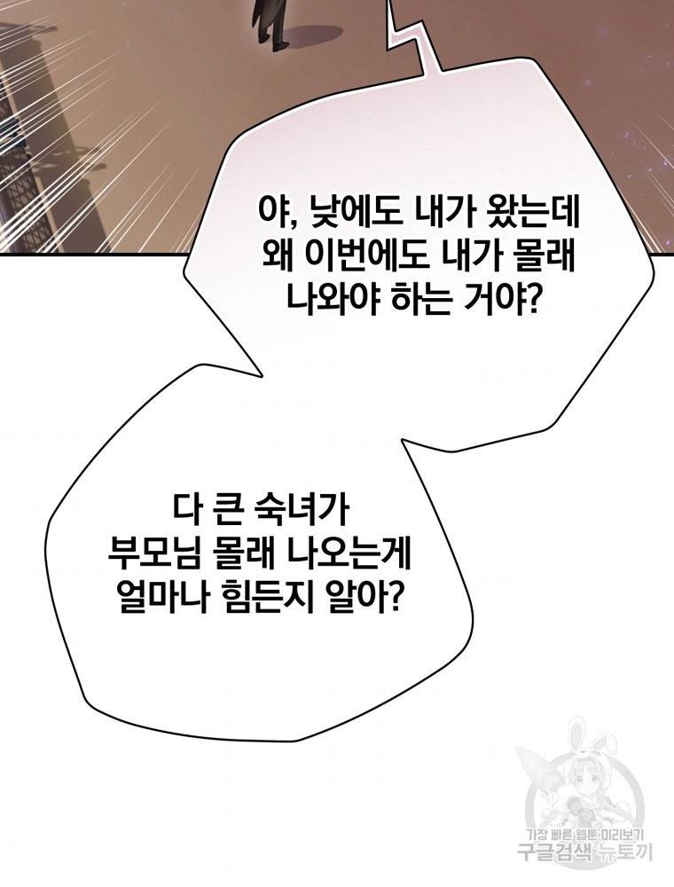엔딩메이커 2화 85