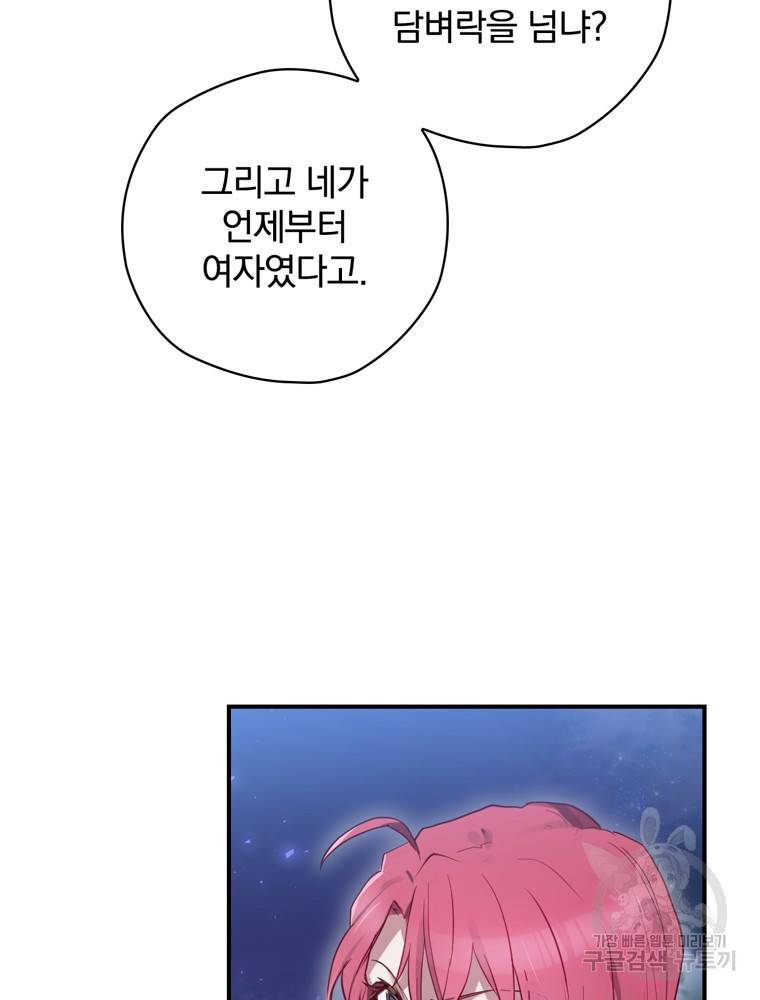 엔딩메이커 2화 87