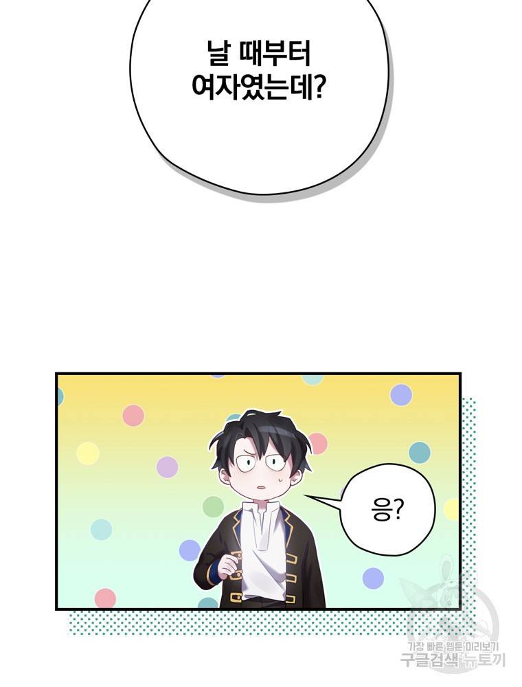 엔딩메이커 2화 89