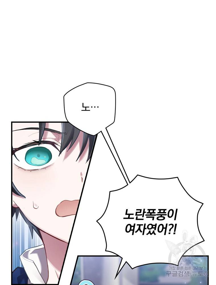 엔딩메이커 2화 90
