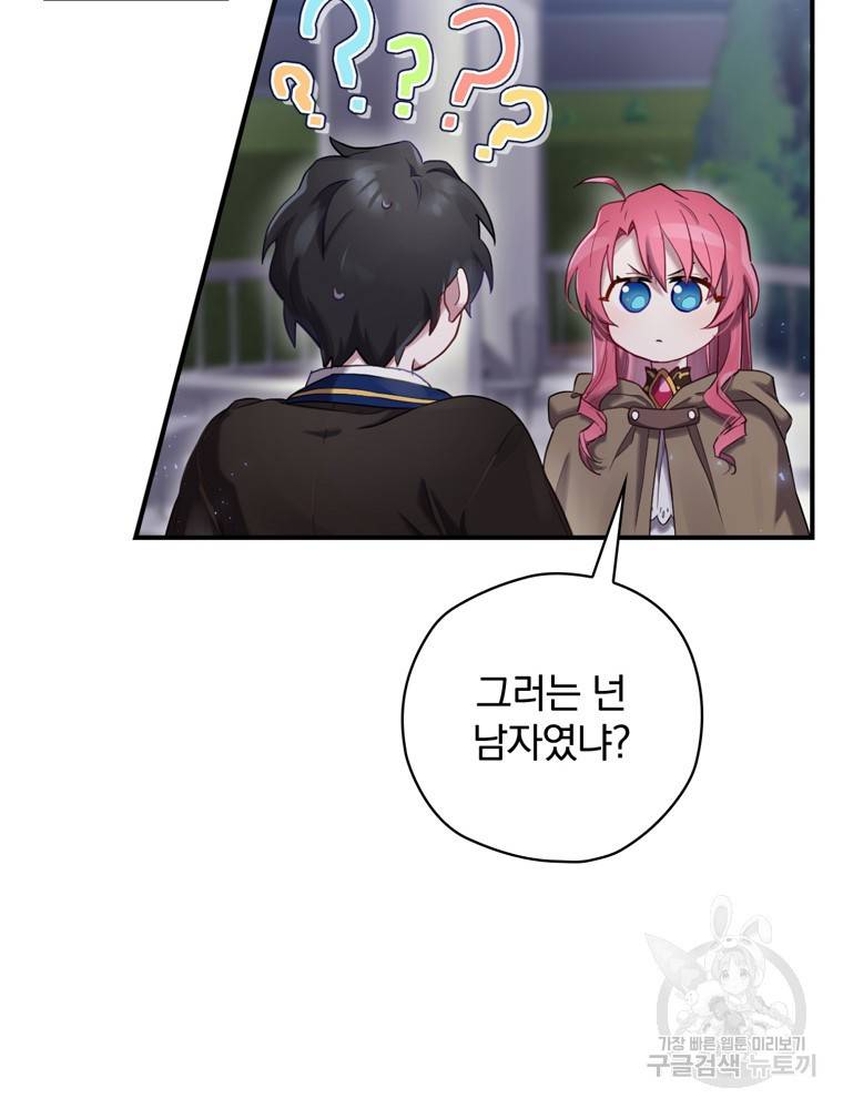 엔딩메이커 2화 91