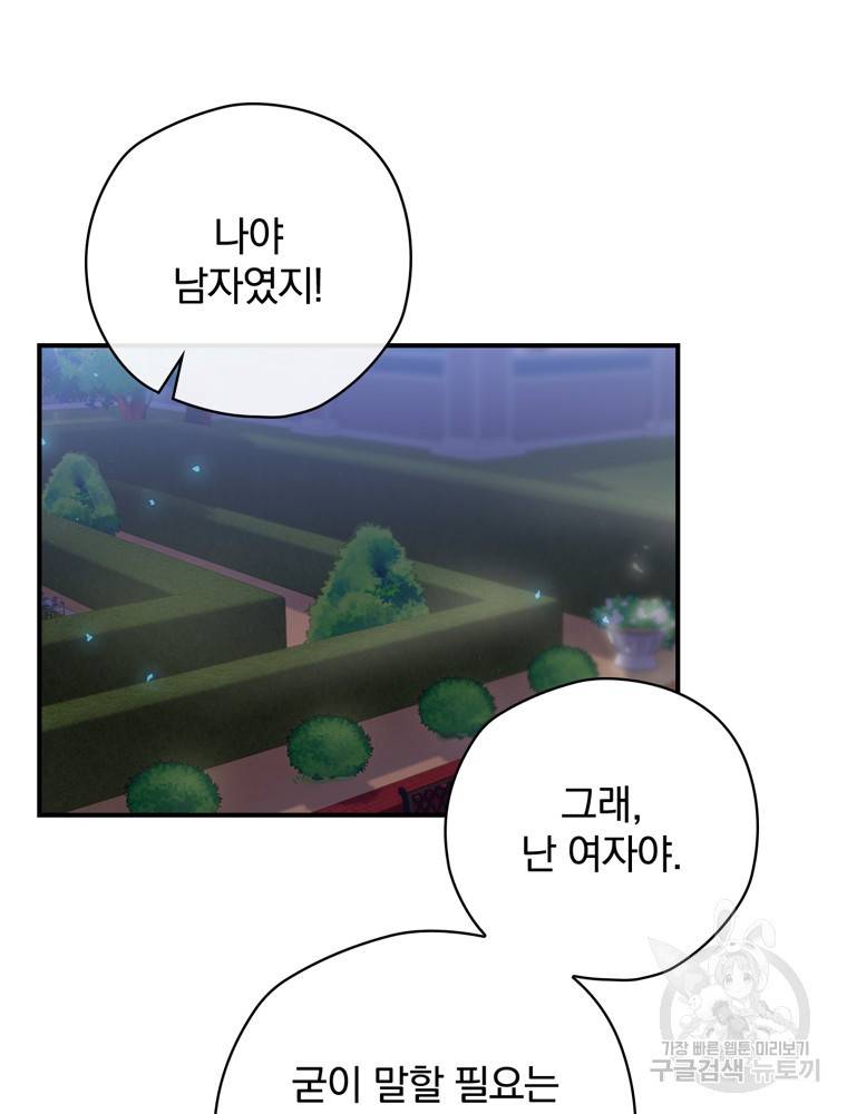엔딩메이커 2화 92