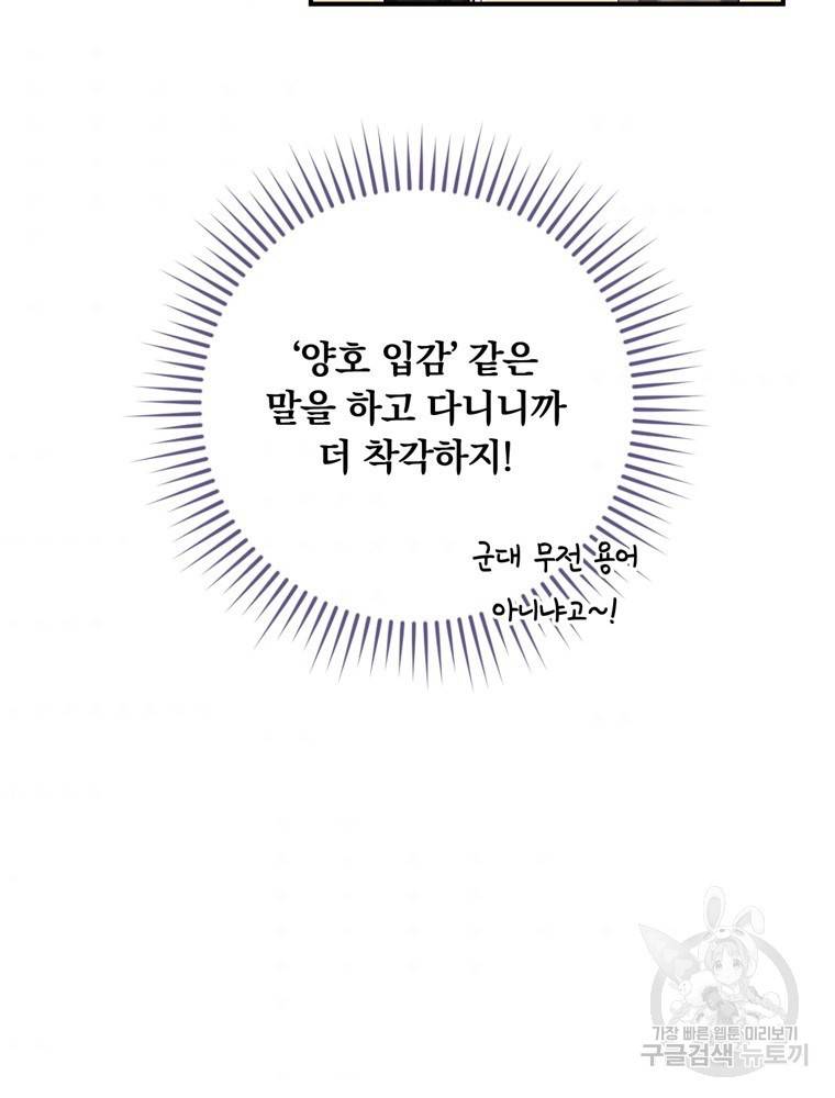 엔딩메이커 2화 94