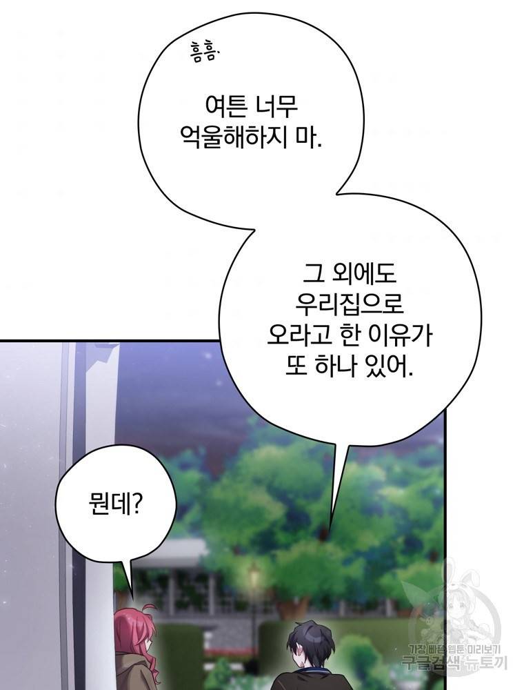 엔딩메이커 2화 95