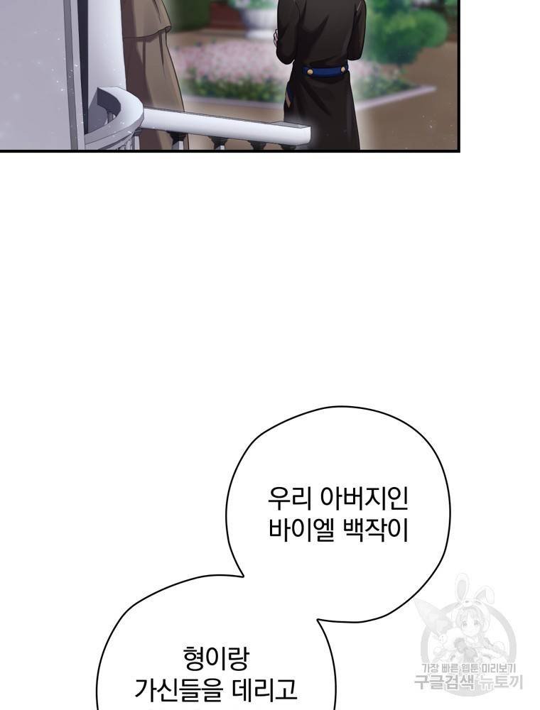 엔딩메이커 2화 96