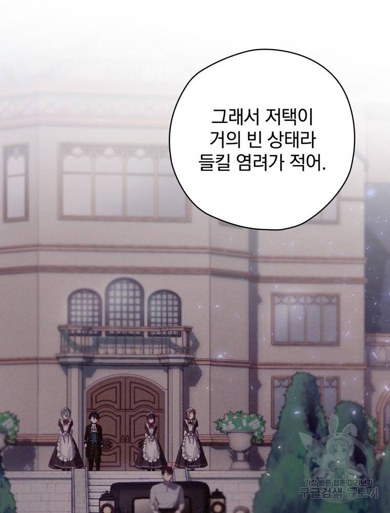 엔딩메이커 2화 98