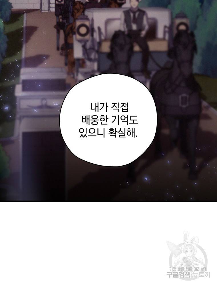 엔딩메이커 2화 99