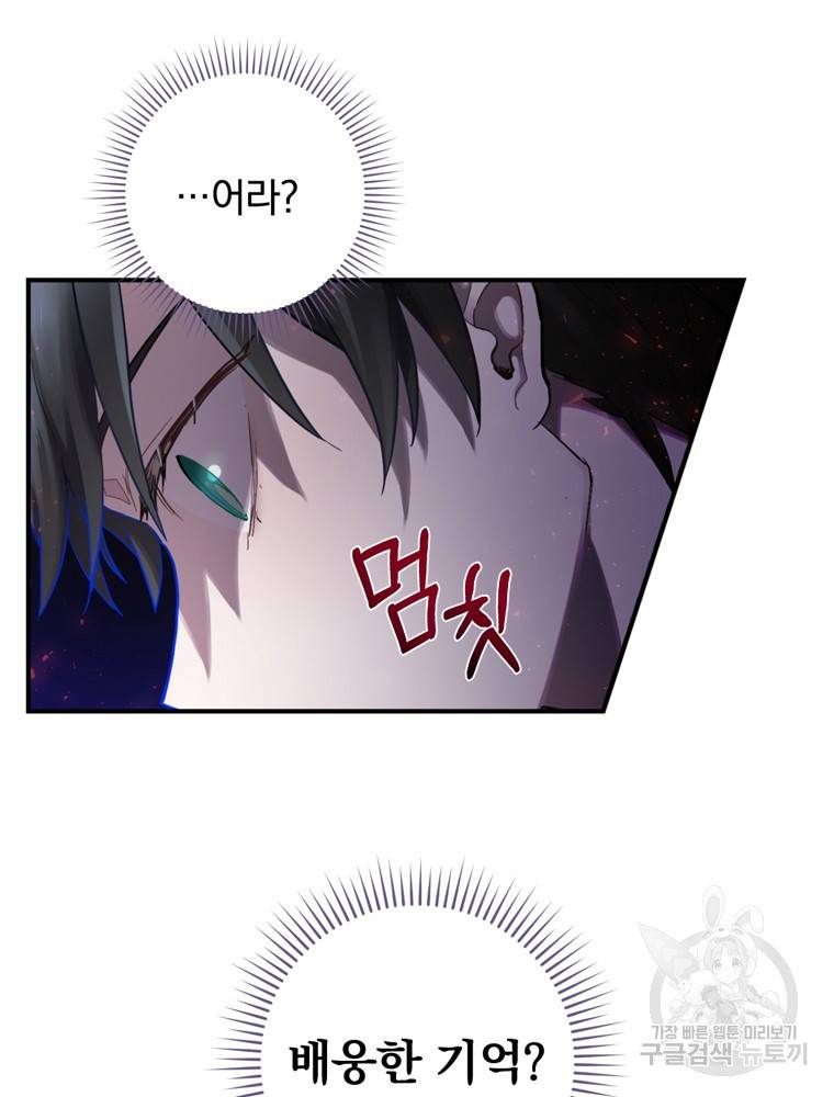 엔딩메이커 2화 100