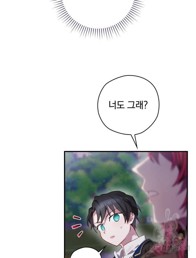 엔딩메이커 2화 101