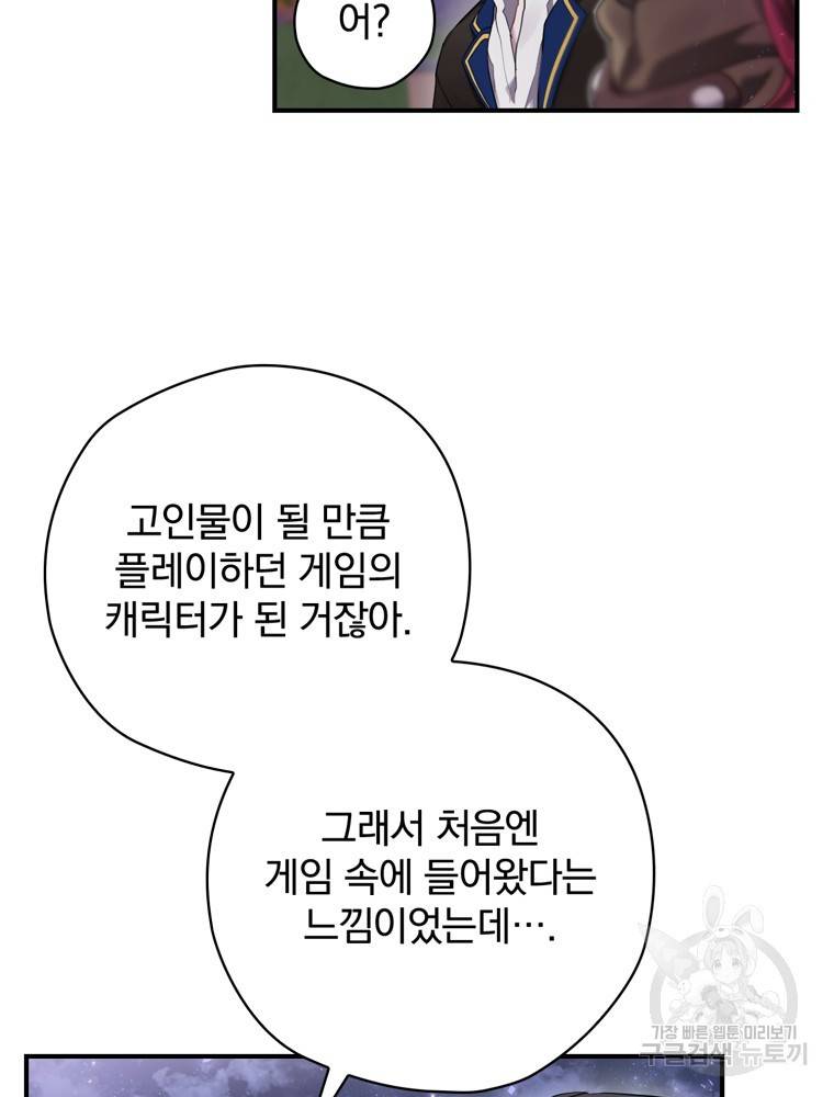 엔딩메이커 2화 102