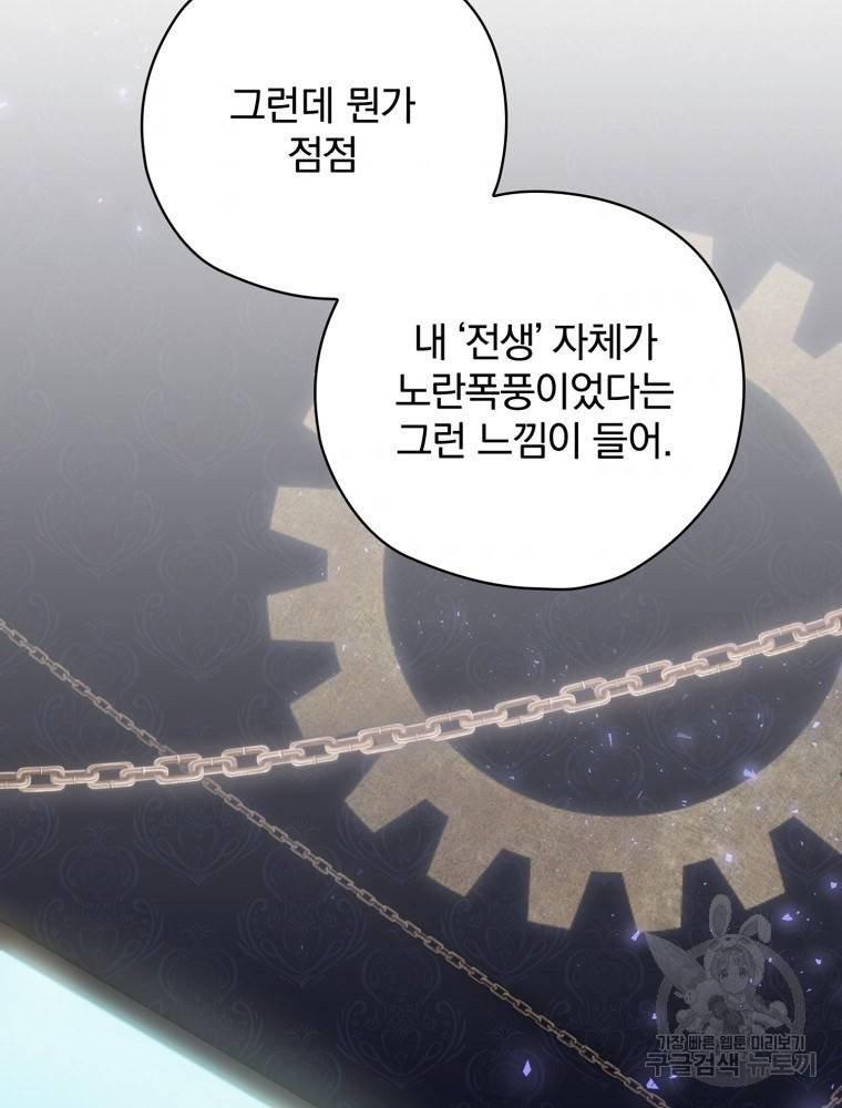 엔딩메이커 2화 104