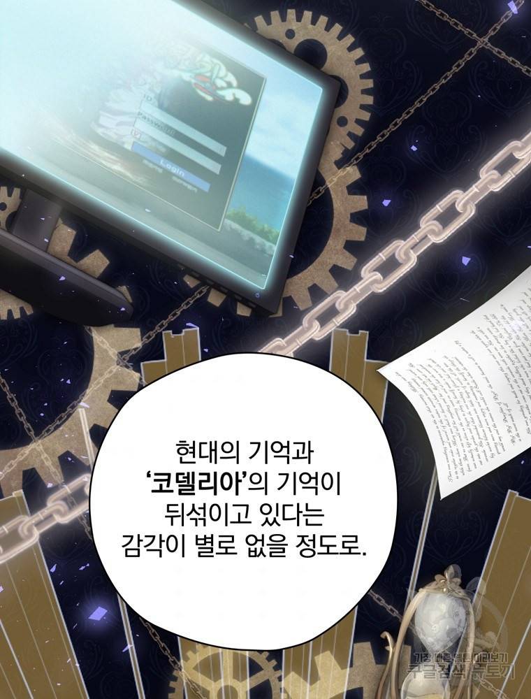엔딩메이커 2화 105